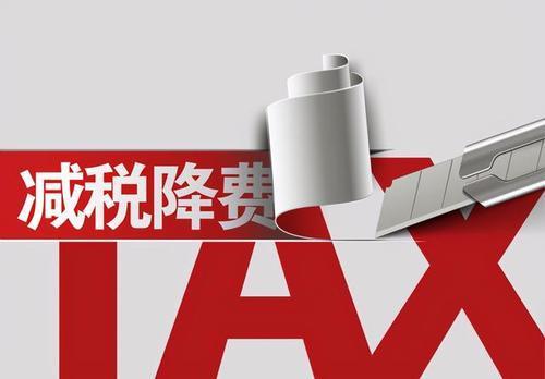 稅收籌劃篇——醫(yī)療器械行業(yè)可以享受的政策 