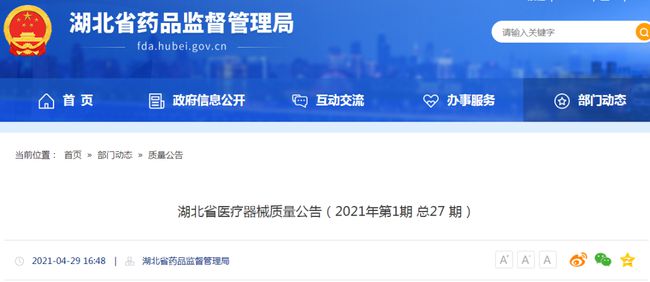 藥監(jiān)局通報：64批次醫(yī)療器械檢查不合格！