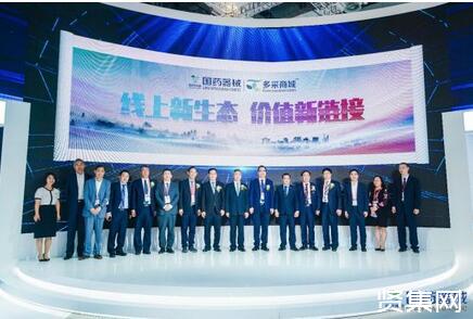 國(guó)藥器械B2B電商平臺(tái)多采商城正式發(fā)布,構(gòu)成國(guó)藥器械全產(chǎn)業(yè)鏈醫(yī)療器械綜合服務(wù)生態(tài)版圖