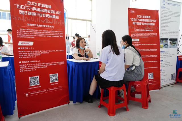 2021年湖南省醫(yī)療器械行業(yè)專(zhuān)場(chǎng)招聘會(huì)順利召開(kāi)